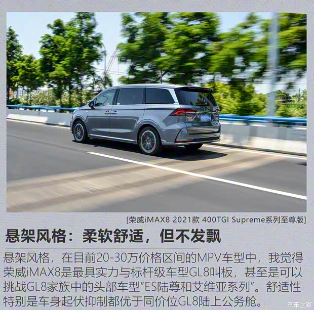 上汽集团 荣威iMAX8 2021款 400TGI Supreme系列至尊版 上汽集团 荣威iMAX8 2021款 400TGI Supreme系列至尊版