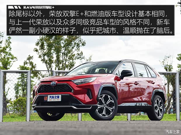 一汽丰田 RAV4荣放双擎E+ 2021款 2.5L 四驱旗舰Pro 一汽丰田 RAV4荣放双擎E+ 2021款 2.5L 四驱旗舰Pro