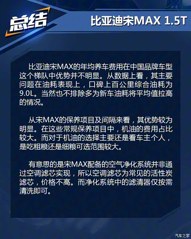 比亞迪 宋MAX 2017款 1.5T 自動(dòng)智聯(lián)尊貴型