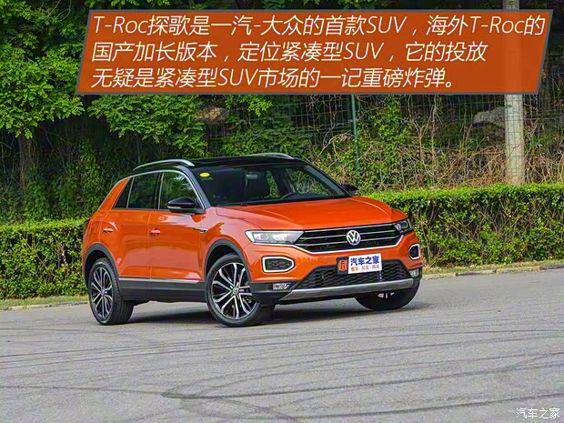 一汽-大眾 T-Roc探歌 2018款 基本型
