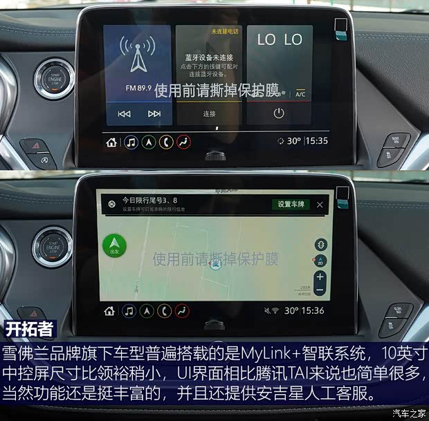 上汽通用雪佛兰 开拓者 2020款 650T 7座 威版