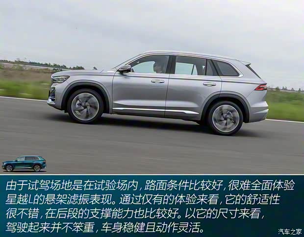 吉利汽車 星越L 2021款 2.0T 高功率四驅(qū)版試裝車