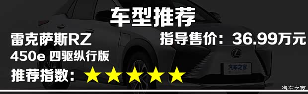雷克萨斯 雷克萨斯RZ 2023款 450e 四驱纵行版