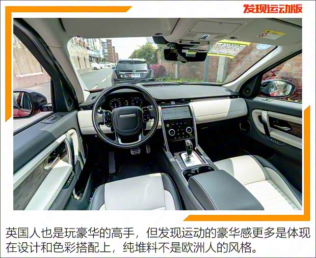 奇瑞捷豹路虎 发现运动版 2020款 249PS R-Dynamic HSE 豪华定制版 奇瑞捷豹路虎 发现运动版 2020款 249PS R-Dynamic HSE 豪华定制版