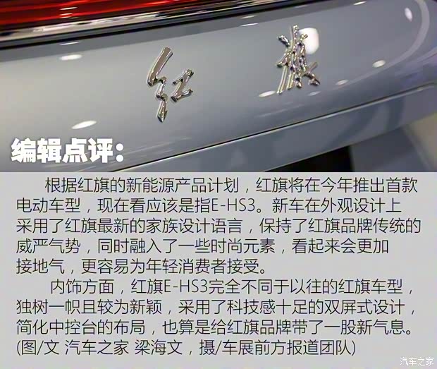一汽紅旗 紅旗E-HS3 2018款 基本型