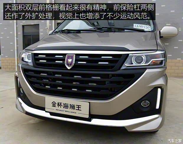 華晨雷諾 金杯海獅王 2021款 2.0L商務(wù)王系列悅享型標(biāo)準(zhǔn)頂7座1TZS