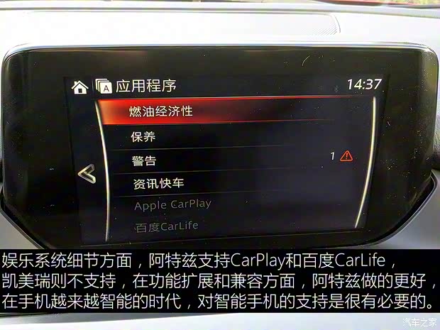一汽马自达 阿特兹 2018款 2.5L 蓝天至尊版