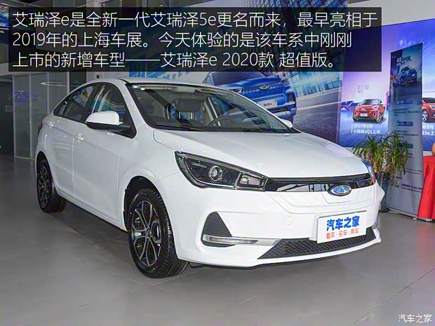 奇瑞新能源 艾瑞澤e 2020款 超值版