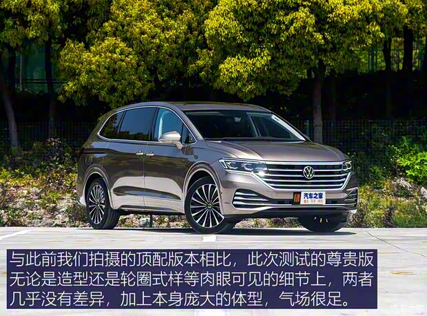上汽大众 Viloran 2020款 380TSI 尊贵版