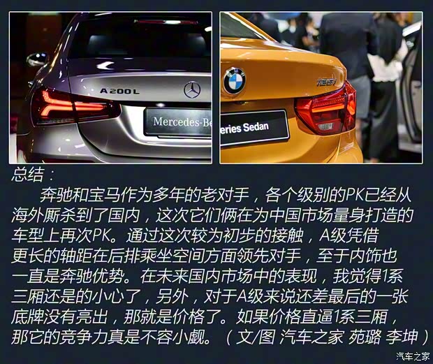 北京奔驰 奔驰A级 2018款 A 200 L 高配 北京奔驰 奔驰A级 2018款 A 200 L 高配