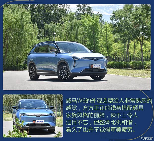 威馬汽車 威馬W6 2021款 520km ACE極智版