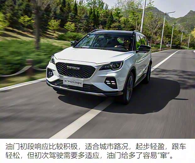 奇瑞汽車 捷途X70 Coupe 2020款 1.6T DCT燃Cool 7座