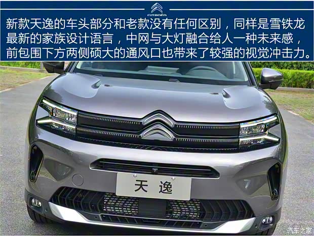 東風雪鐵龍 天逸 C5 AIRCROSS 2023款 400THP 縱擎版