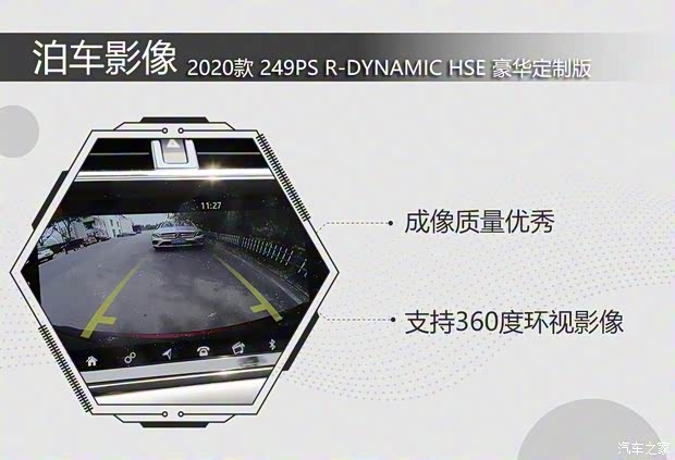 奇瑞捷豹路虎 揽胜极光 2020款 249PS R-DYNAMIC HSE 豪华定制版
