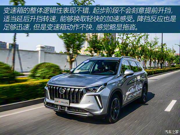 廣汽乘用車 傳祺GS4 2021款 PLUS 390T 自動(dòng)高配版 廣汽乘用車 傳祺GS4 2021款 PLUS 390T 自動(dòng)高配版