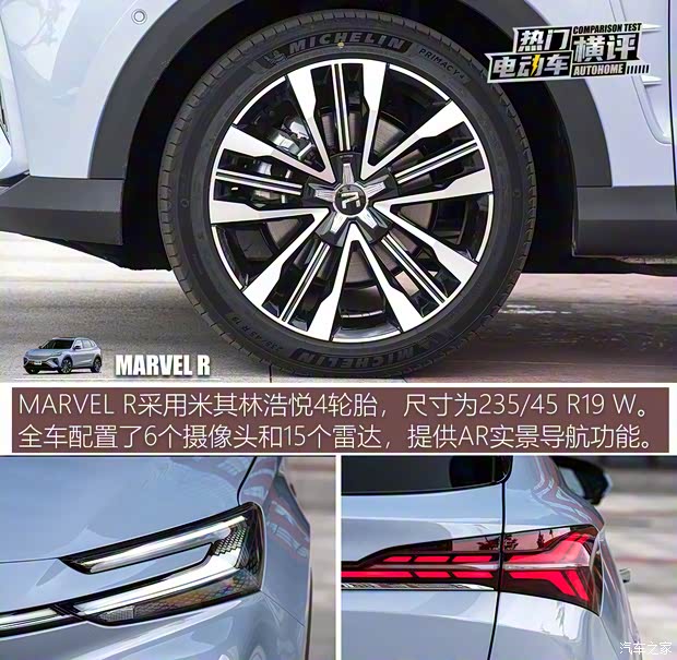 上汽集团 MARVEL R 2021款 后驱PRO版 上汽集团 MARVEL R 2021款 后驱PRO版