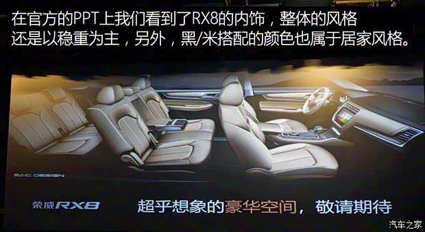 上汽集團 榮威RX8 2018款 基本型