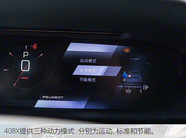 东风标致 标致408X 2023款 高配版