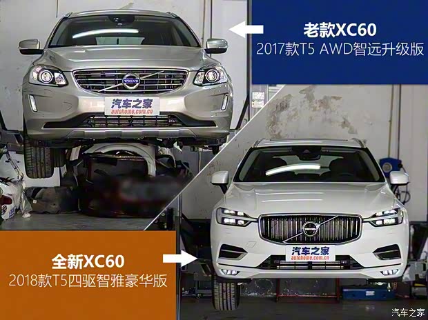沃尔沃亚太 沃尔沃XC60 2018款 T5 四驱智雅豪华版