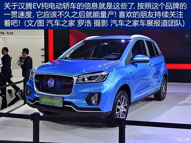汉腾汽车 汉腾EV 2017款 概念版