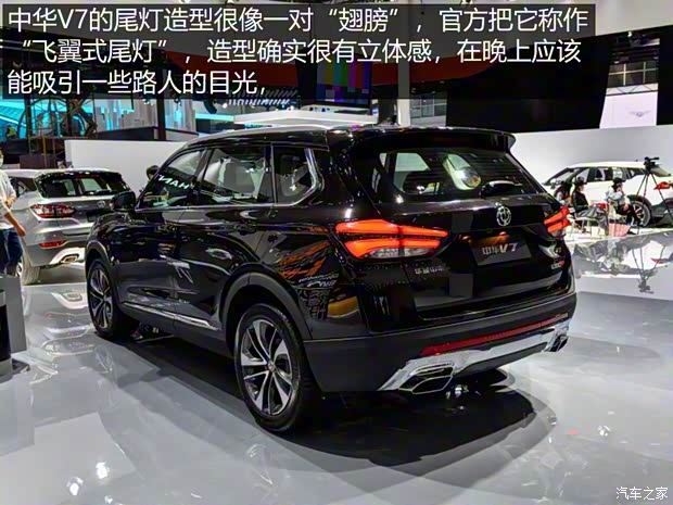 華晨中華 中華V7 2018款 基本型