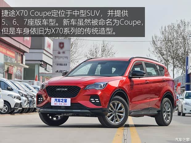 奇瑞汽車 捷途X70 Coupe 2020款 1.5T 手動炫Cool 5座