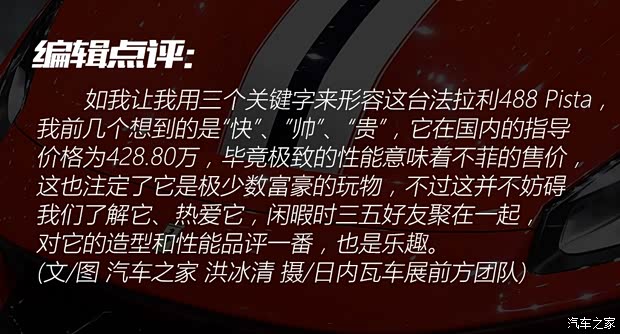 法拉利 法拉利488 2018款 488 Pista