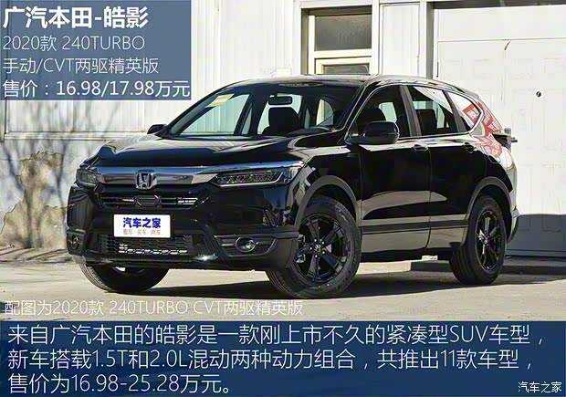 廣汽本田 皓影 2020款 240TURBO CVT兩驅(qū)精英版