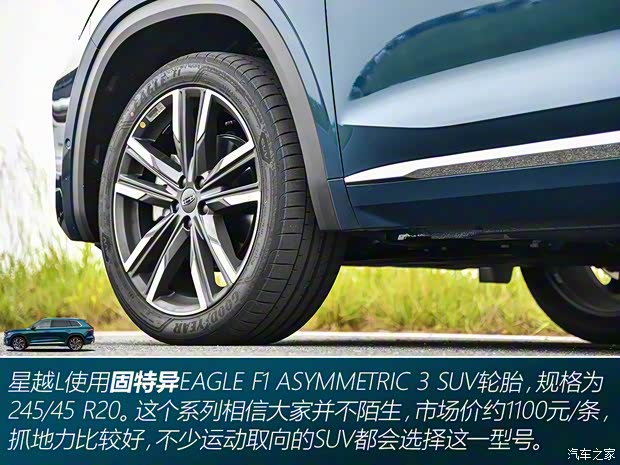 吉利汽车 星越L 2021款 2.0T 高功率四驱版试装车 吉利汽车 星越L 2021款 2.0T 高功率四驱版试装车