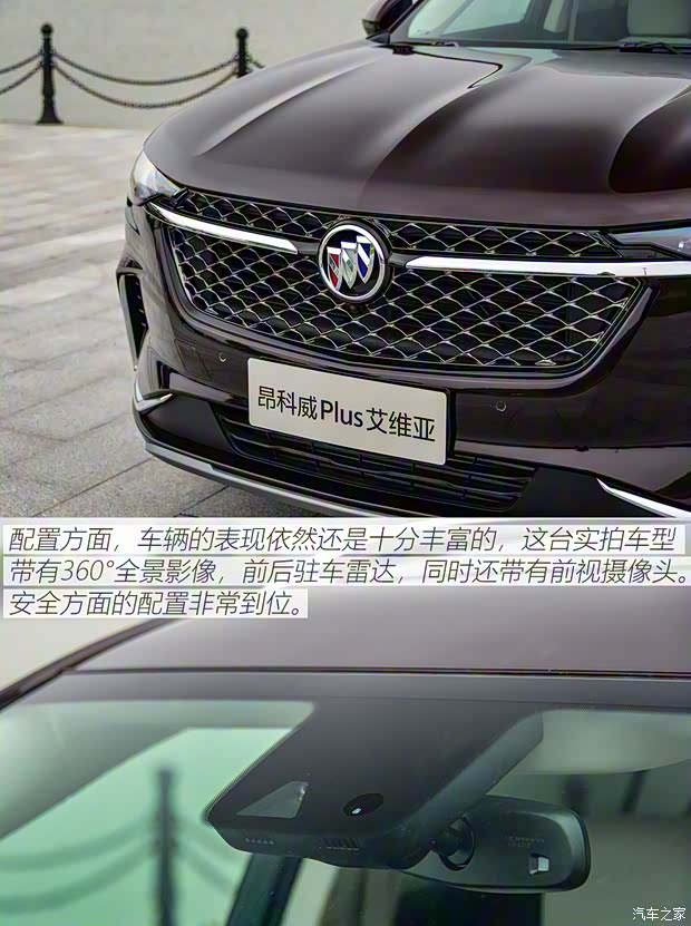 上汽通用別克 昂科威Plus 2021款 Avenir艾維亞