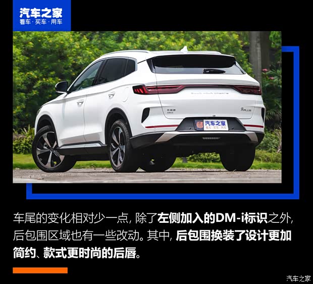 比亞迪 宋PLUS新能源 2021款 DM-i 110KM 旗艦PLUS