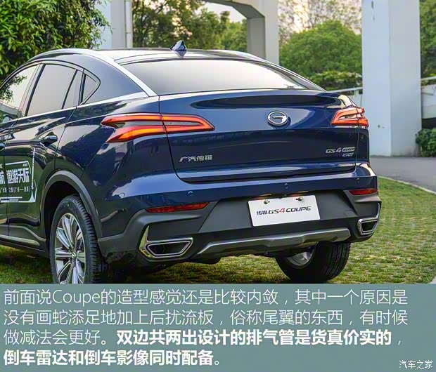 廣汽乘用車 傳祺GS4 2020款 Coupe 基本型