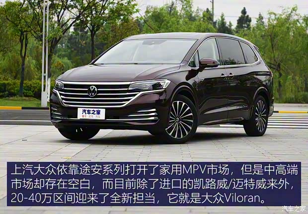上汽大众 Viloran 2020款 380TSI 尊贵版 上汽大众 Viloran 2020款 380TSI 尊贵版