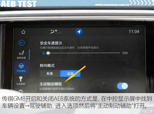 广汽乘用车 传祺GM8 2018款 320T 旗舰版