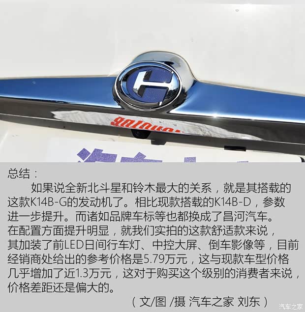 昌河汽车 昌河北斗星 2018款 基本型