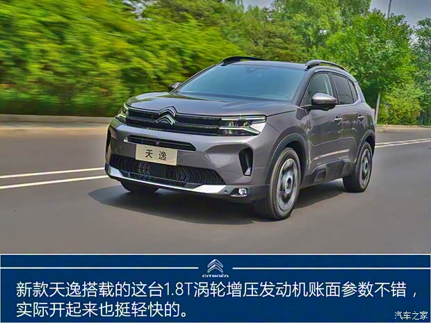 東風雪鐵龍 天逸 C5 AIRCROSS 2023款 400THP 縱擎版 東風雪鐵龍 天逸 C5 AIRCROSS 2023款 400THP 縱擎版