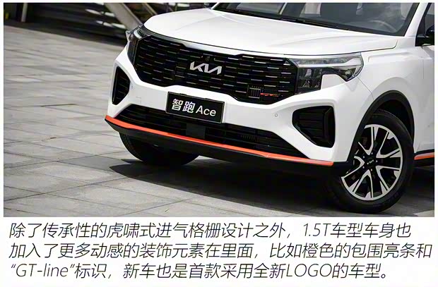 东风悦达起亚 智跑 2021款 Ace 1.5T GT-Line 东风悦达起亚 智跑 2021款 Ace 1.5T GT-Line