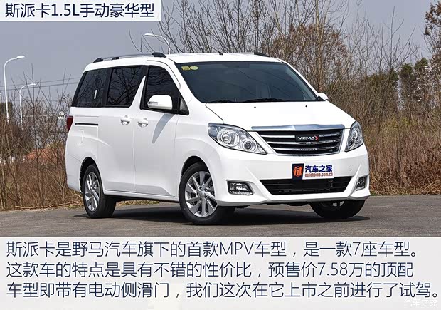 野馬汽車 斯派卡 2017款 1.5L 手動(dòng)豪華型