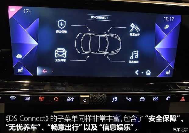 长安标致雪铁龙 DS 7 2018款 45THP 歌剧院版
