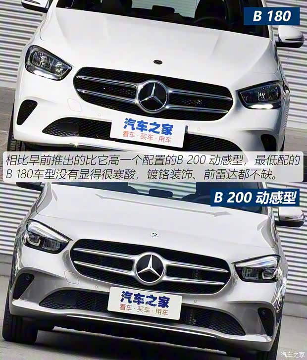 奔馳(進口) 奔馳B級 2020款 B 180