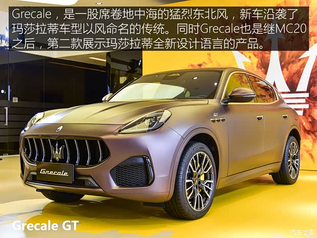 玛莎拉蒂 Grecale 2022款 2.0T GT