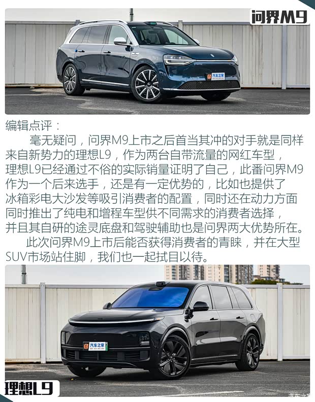 赛力斯汽车 问界M9 2023款 纯电 Ultra版