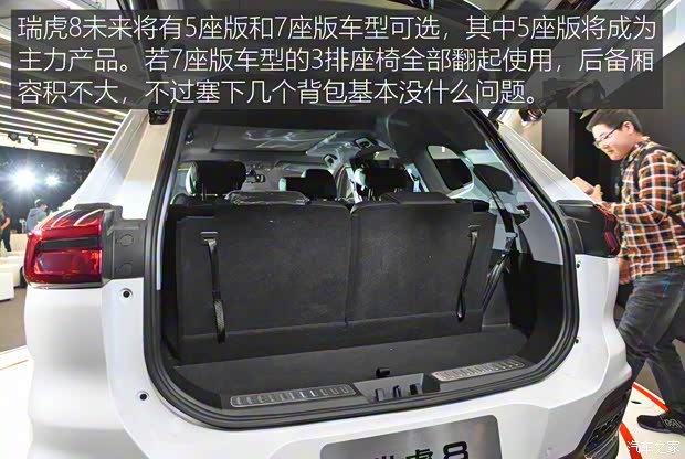 奇瑞汽車 瑞虎8 2018款 基本型