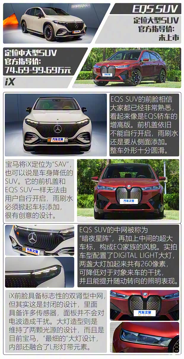 梅賽德斯-EQ 奔馳EQS SUV 2022款 580 4MATIC AMG Line 歐洲版