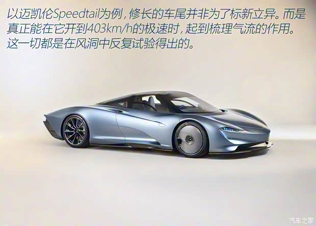 迈凯伦 迈凯伦Speedtail 2020款 基本型 迈凯伦 迈凯伦Speedtail 2020款 基本型