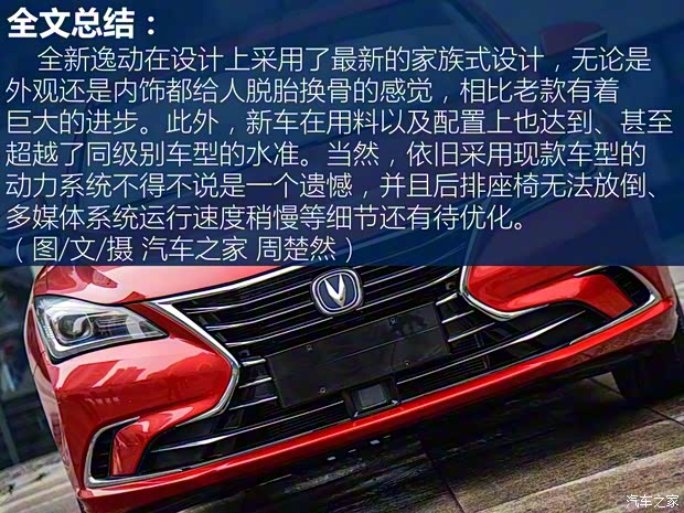 長安汽車 逸動 2018款 基本型