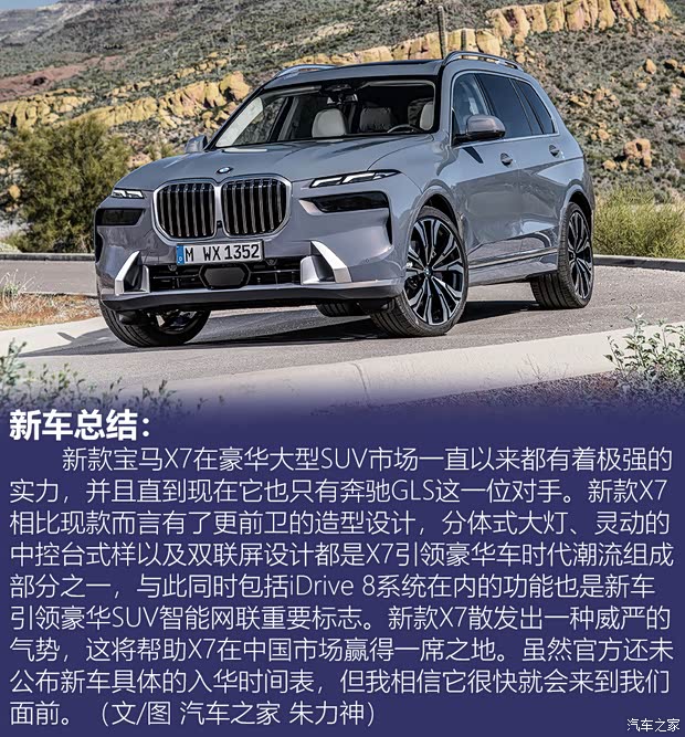 宝马(进口) 宝马X7 2022款 xDrive40i 行政型M运动套装