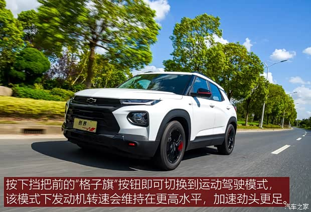 上汽通用雪佛蘭 創(chuàng)界 2019款 435T Redline CVT兩驅(qū)馳銳版 國(guó)VI