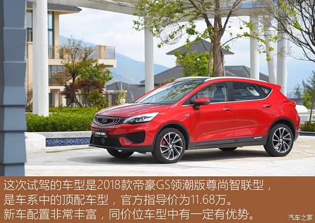 吉利汽車 帝豪GS 2018款 領(lǐng)潮版 1.4T 自動尊尚智聯(lián)型 吉利汽車 帝豪GS 2018款 領(lǐng)潮版 1.4T 自動尊尚智聯(lián)型