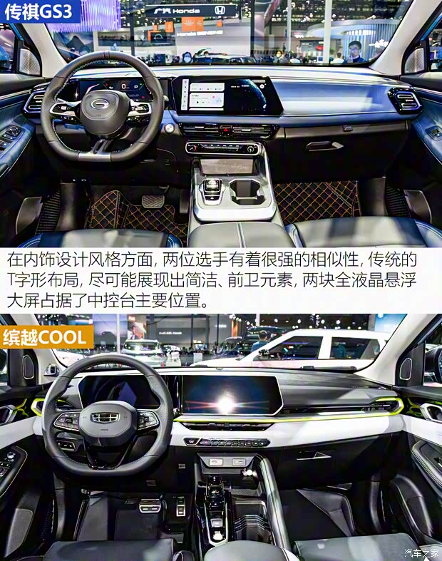 广汽乘用车 传祺GS3 2023款 1.5T 高配版 广汽乘用车 传祺GS3 2023款 1.5T 高配版